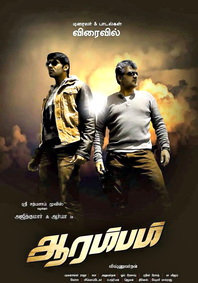 Ajith's Arrambam to Join 100 Crore Club