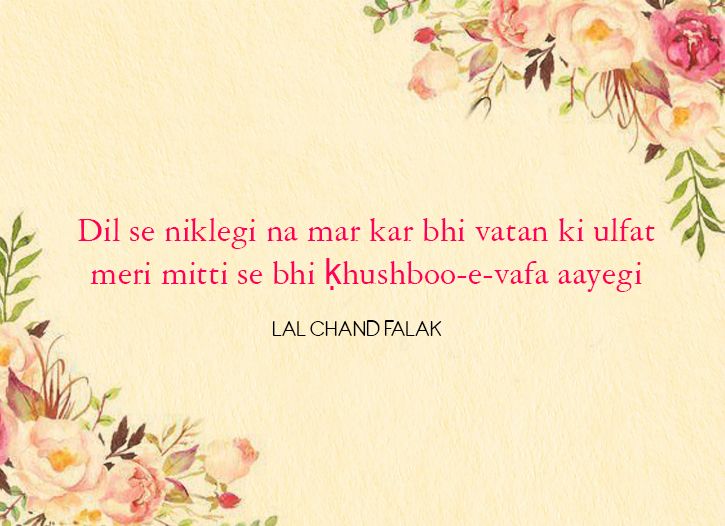 11 Beautiful Shayaris On Our Love For India That Will Make You Feel ...