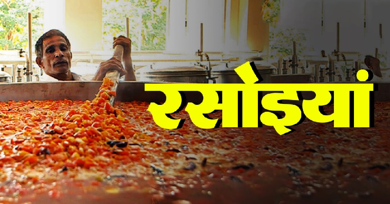 कर्नाटक की अन्नपूर्णा रसोई: यहां त्यौहार में 70 क्विंटल चावल, 15 ...