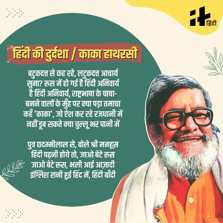 काका हाथरसी: ऊंट पर जिनकी निकली शवयात्रा, मौत पर श्मशान पर गूंजे ठहाके।kaka hathrasi hindi poet, comic poet and Satirist काका हाथरसी: ऊंट पर जिनकी निकली शवयात्रा, मौत पर श्मशान पर गूंजे ठहाके।kaka hathrasi hindi poet, comic poet and Satirist