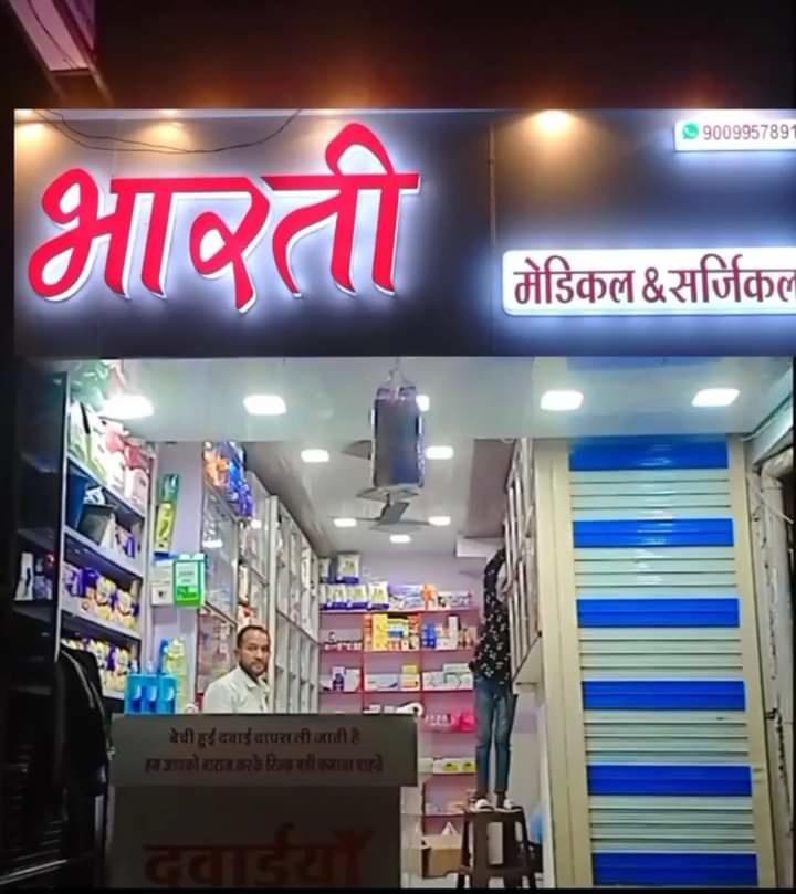 Bharti Medical Shop in Devas