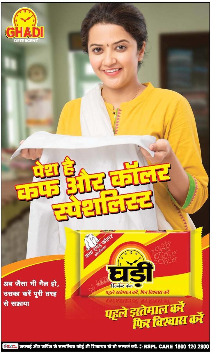 ghadi detergent