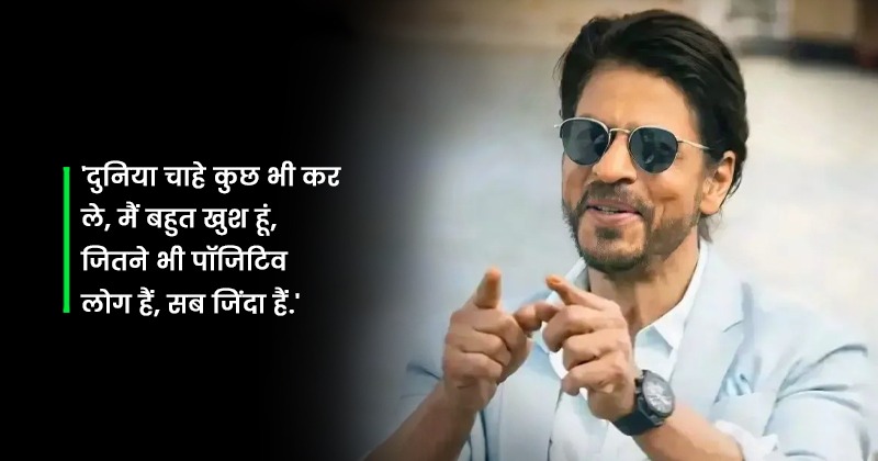 ‘जितने भी पॉजिटिव लोग हैं, सब जिंदा हैं’ Pathan Controversy के बाद ...