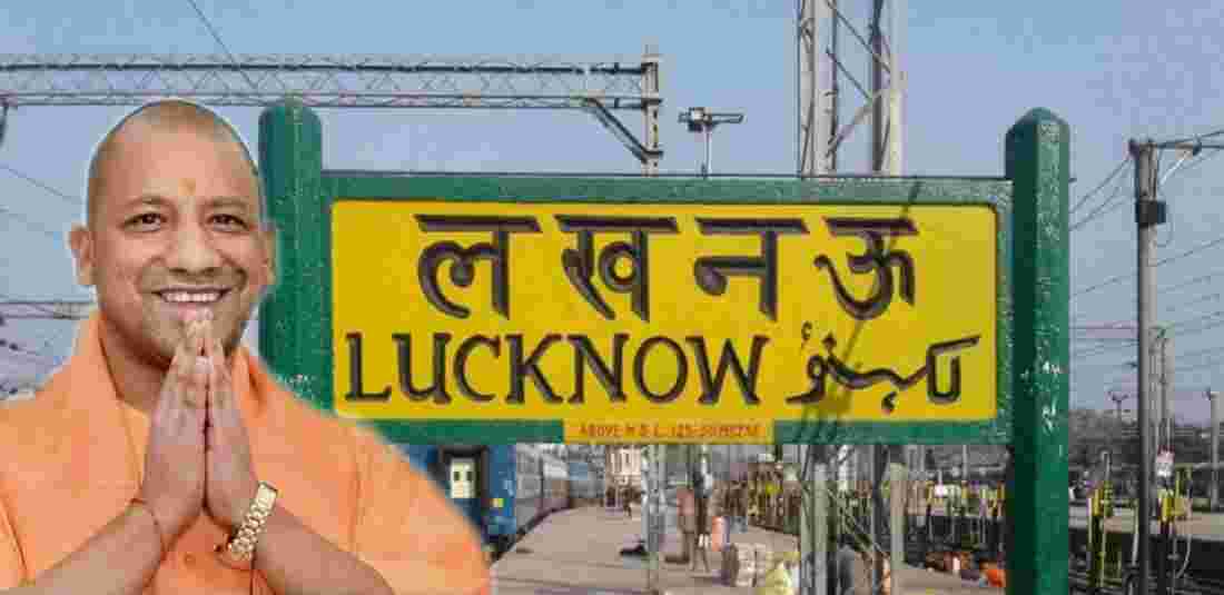 Lucknow name change Yogi Government