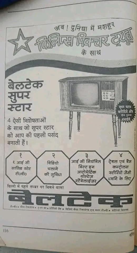 old indian print ads 