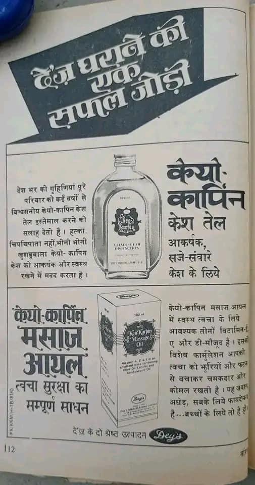 old indian print ads 