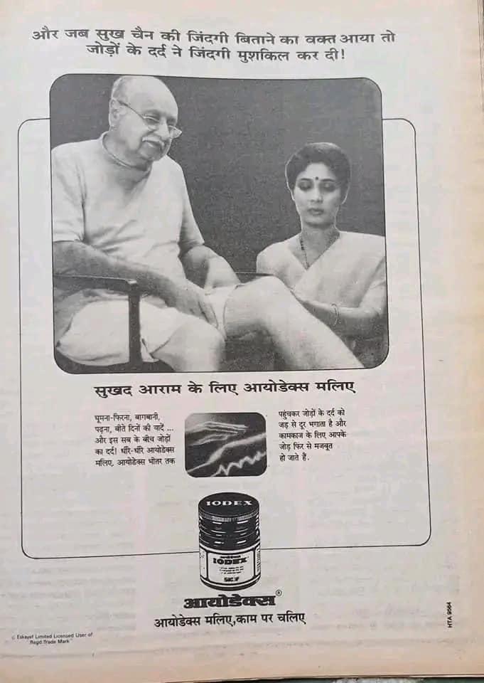 old indian print ads 