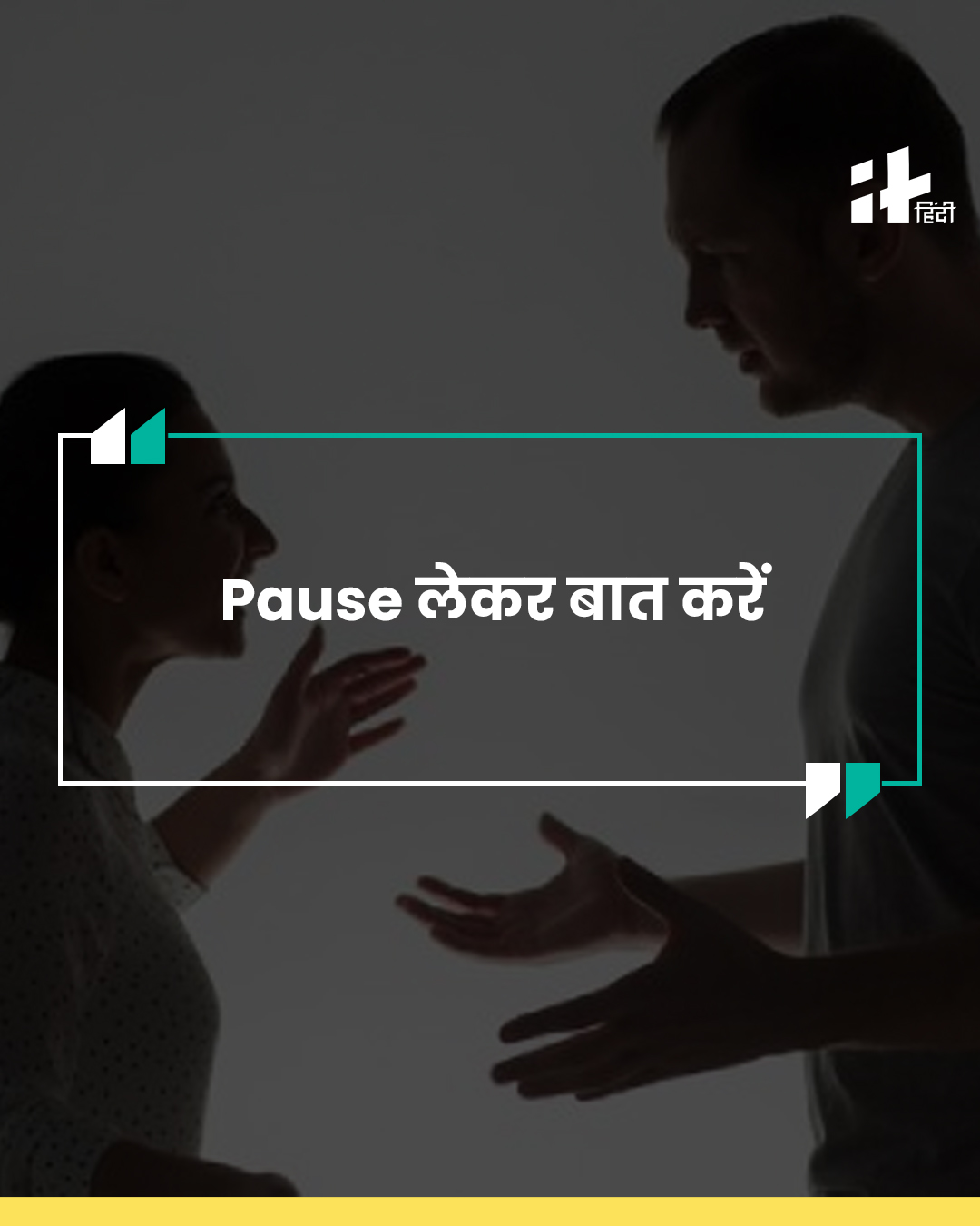 Psychology Tips To Win An Argument ऑफिस और पर्सनल लाइफ़ में किसी से बहस में जीतने के लिए आज़माएं