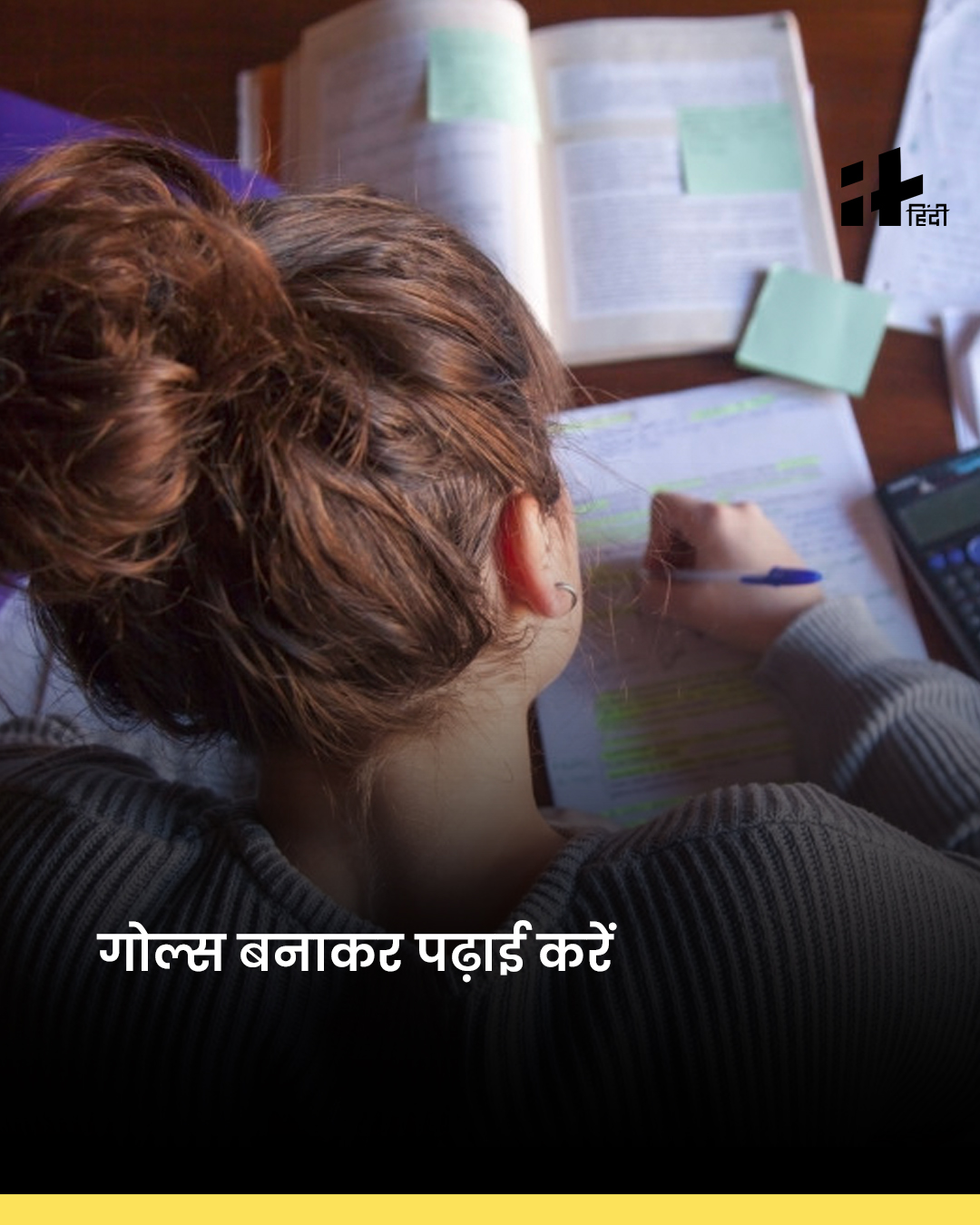 Psychological Tips for Study in hindi 