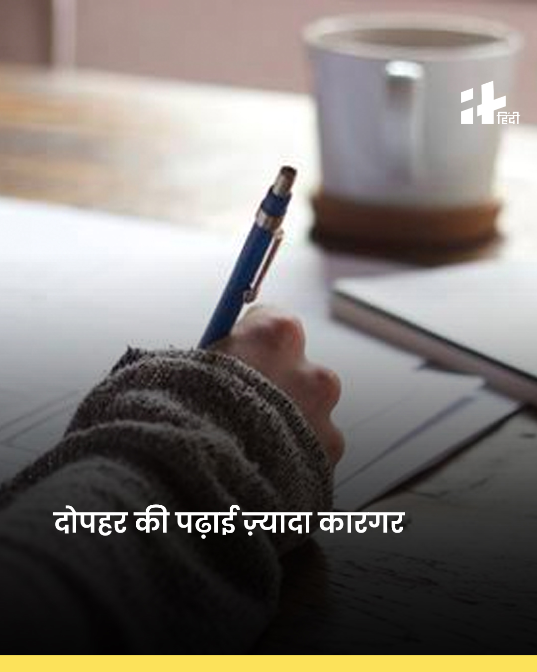 Psychological Tips for Study in hindi 