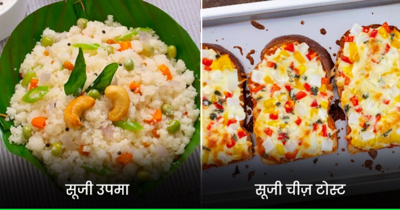 Easy Sooji Breakfast Recipes In Hindi दफ़्तर के लिए देर हो रही है तो