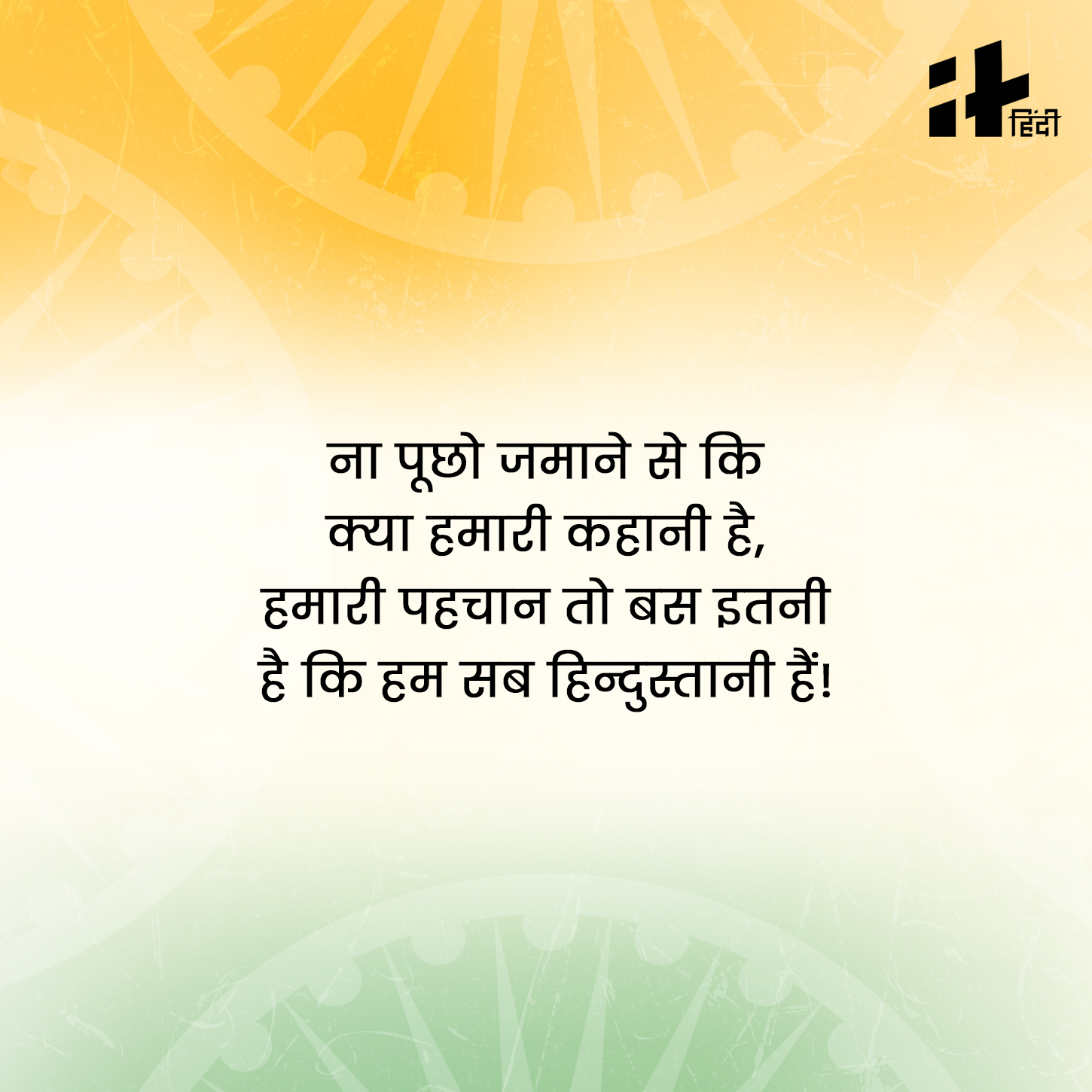 Happy Independence Day 2023 अपने दोस्तों और प्रियजनों को इस तरह भेजे