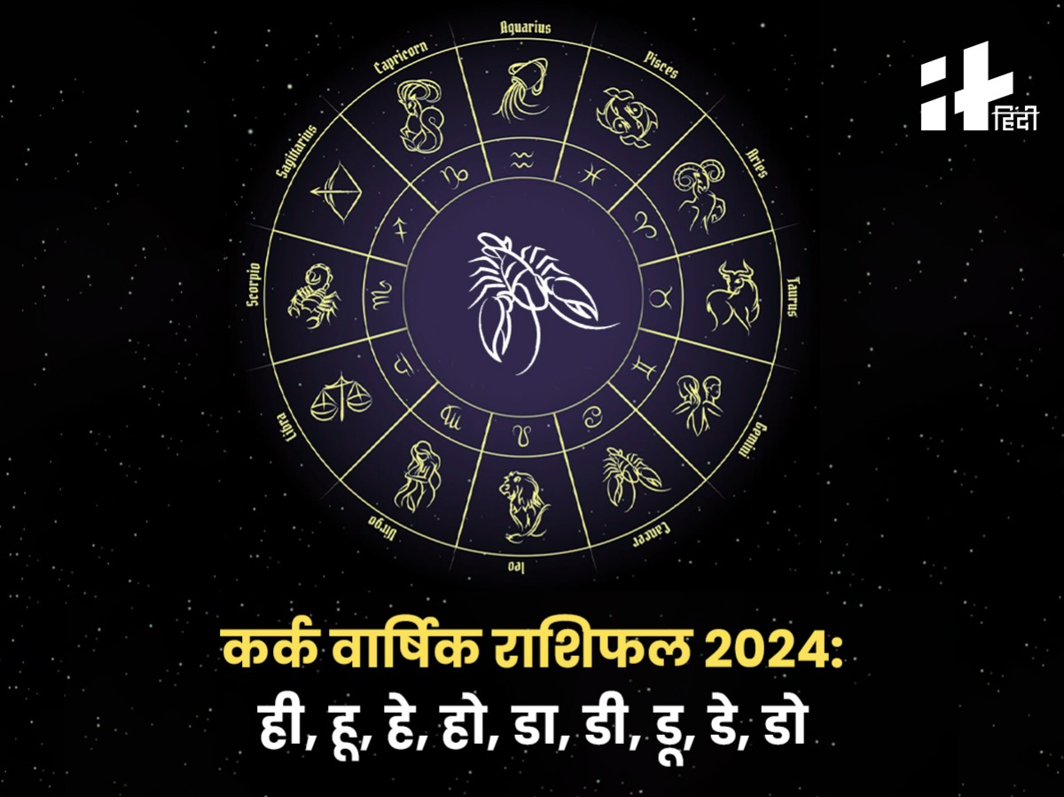 Cancer Yearly Horoscope 2025 In Hindi