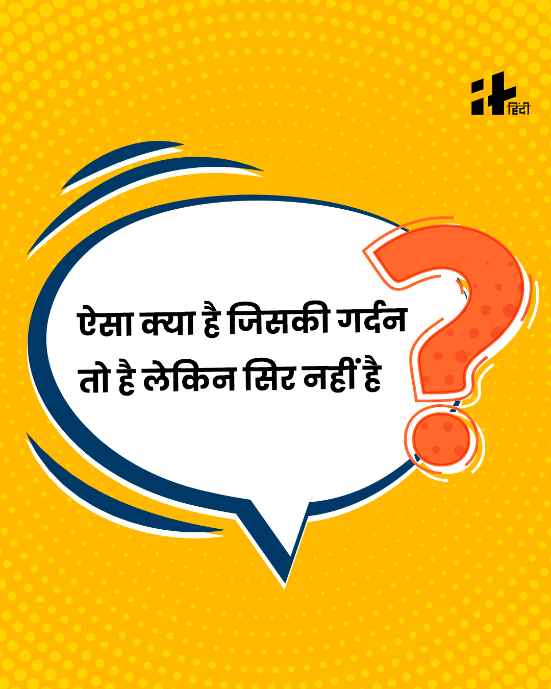 UPSC Interview Tricky Question दिमाग घुमा देने वाले इन सवालों के जवाब