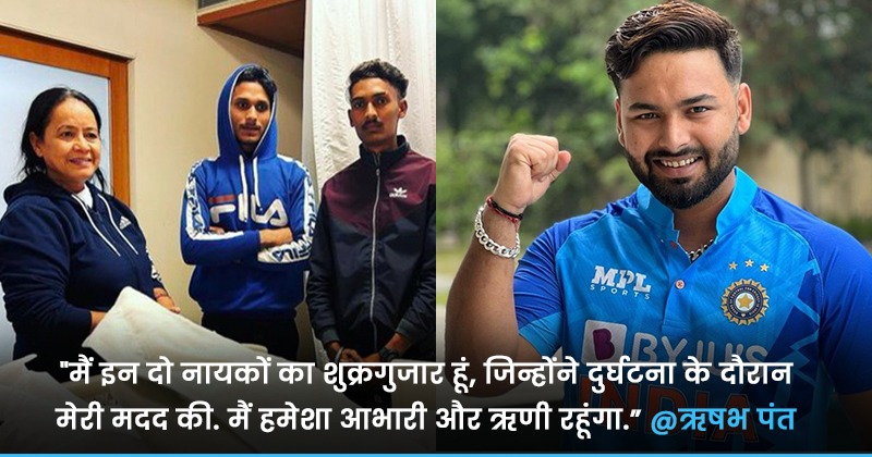 Rishabh Pant ने एक्सीडेंट के बाद पहली बार किया ट्वीट, जान बचाने वाले ...