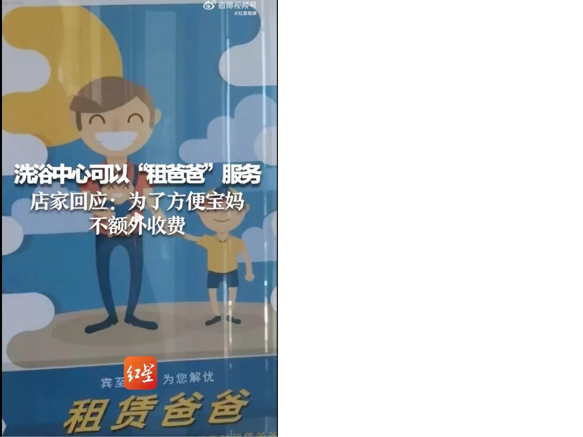 Bathhouse In China Provides 'RentaDad' Service