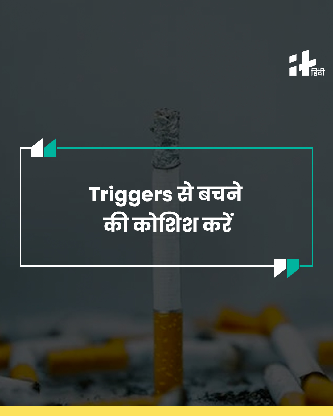 Psychological Tips to Quit Smoking धूम्रपान छोड़ने में मदद करेंगे ये 12
