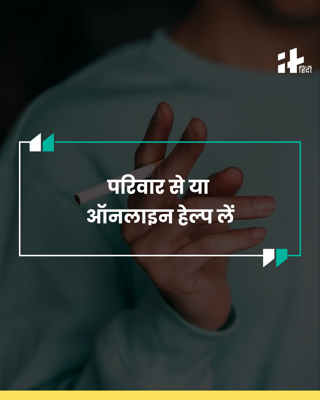 Psychological Tips to Quit Smoking धूम्रपान छोड़ने में मदद करेंगे ये 12