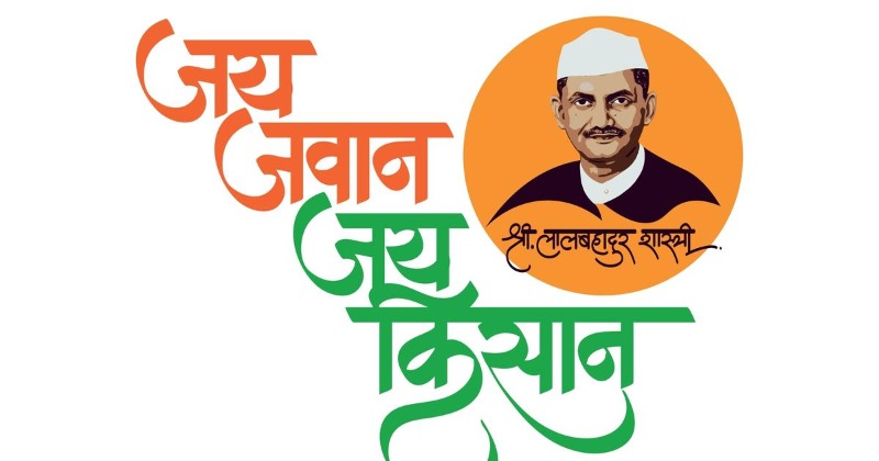 Lal Bahadur Shastri Jayanti 2023: 55+ Inspirational Quotes And Wishes ...