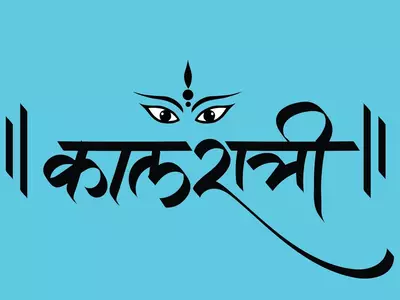 Happy Navratri 2023 Day 7 And Maha Saptami: Maa Kalaratri Wishes, Quotes, Status And Messages To Share