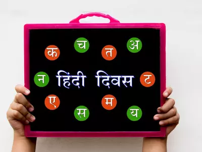 Hindi Diwas 2023: Why Is Hindi Diwas 2023 Celebrated On September 14?