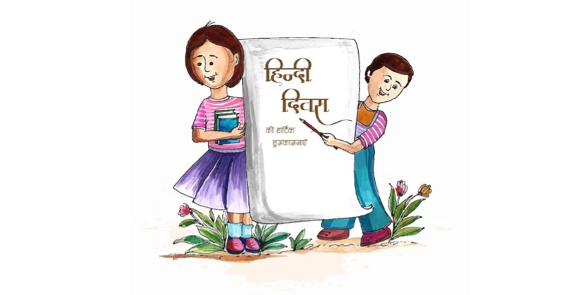 Vector Illustration Stylish Text Background Hindi Diwas Hindi Text Stock  Vector by ©SSDN 352511688
