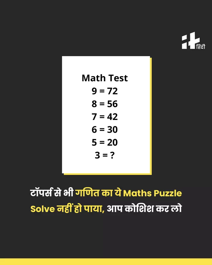 Maths Puzzle: Toppers से भी ये Maths Puzzle सॉल्व नहीं हो पाया, क्या आप ...