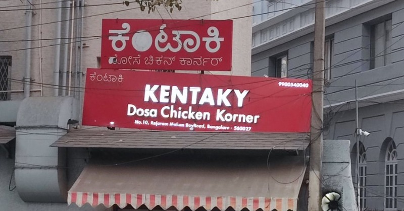 Peak Bengaluru Moment: KFC's South Indian Version 'Kentaky Dosa Chicken Korner' Goes Viral