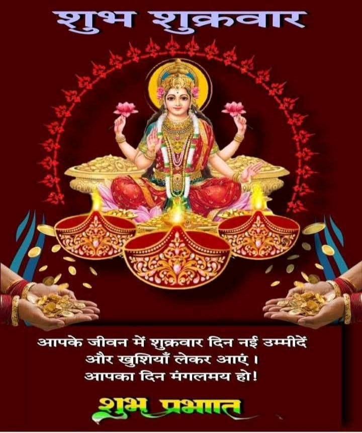 Shubh Shukrawar, Good Morning, Happy Friday, Wallpaper, image, Picture, Greetings, Status,Photos, Whatsapp status