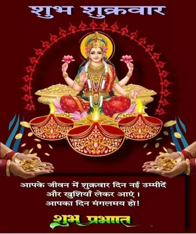 Shubh Shukrawar, Good Morning, Happy Friday, Wallpaper, image, Picture, Greetings, Status,Photos, Whatsapp status