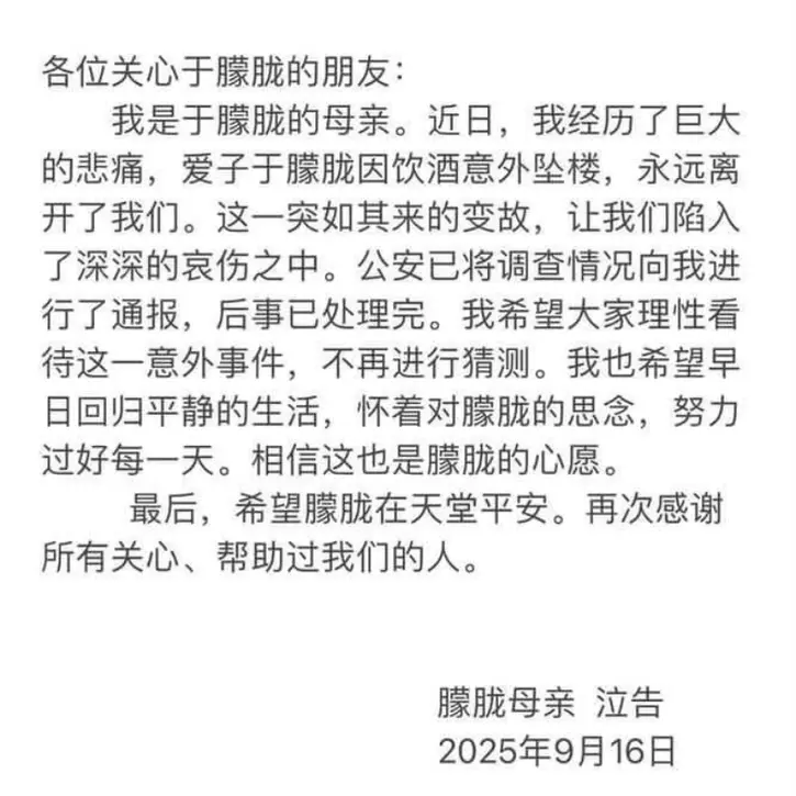 Chinese star Yu Menglong’s mother's post Chinese star Yu Menglong’s mother's post