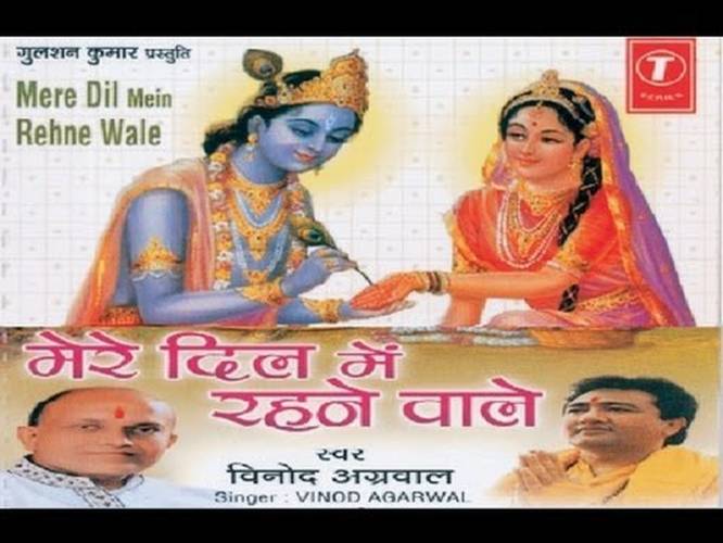 Mere Dil Mein Rehne Wale By Vinod Agarwal [Krishna Bhajan]