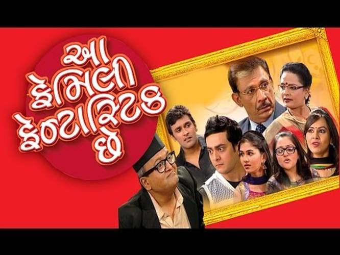 gujju natak full gujju natak full