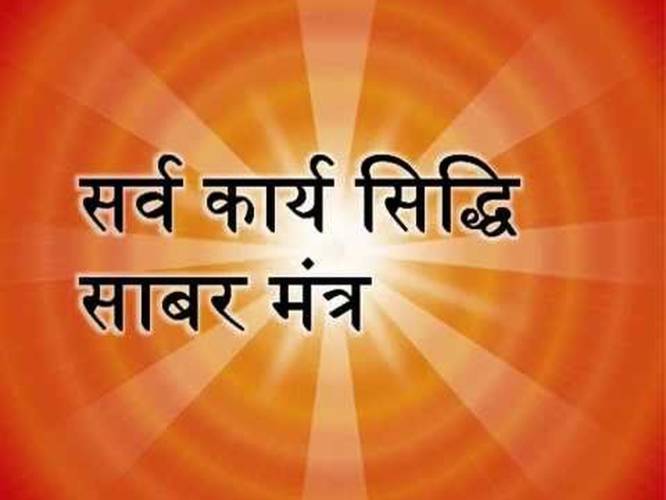 Serv Karya Siddhi Mantra,Sarva Kamna Purti Mantra,Ganesh Riddhi Siddhi ...