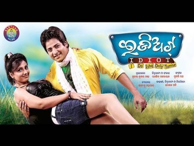 Odia store movie hd