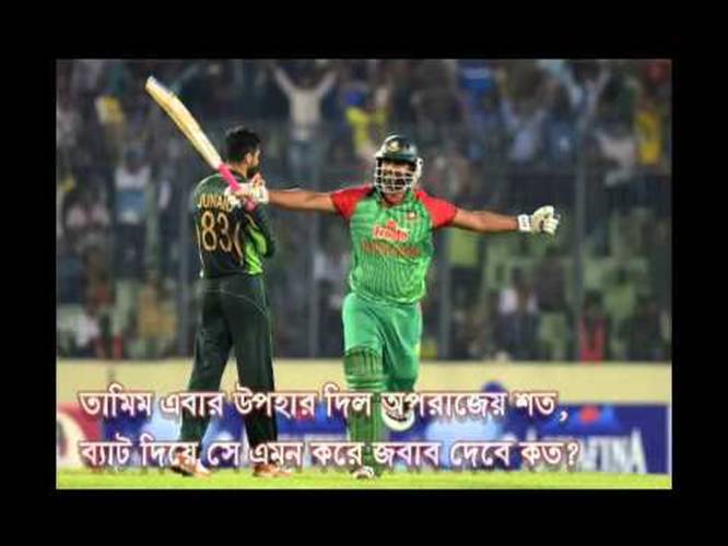 Bangladesh Cricket Funny Song