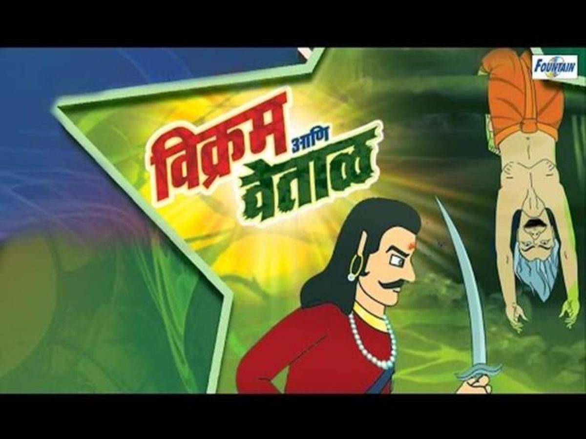 Vikram Betal Marathi Goshti - Marathi Story For Children | Marathi Movies