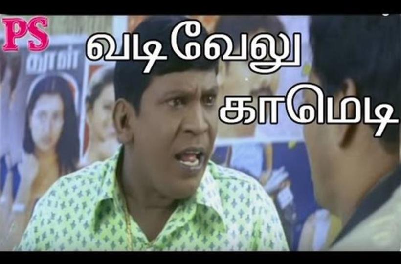 vadivelu comedy quotes in tamil