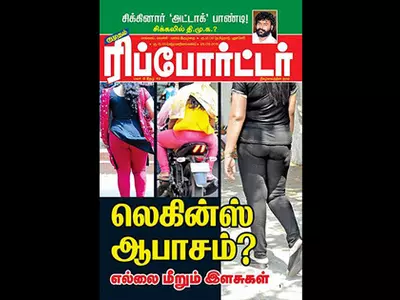 Leading Tamil Weekly Calls Leggings Vulgar, Puts Womens' Backsides On Cover, Gets Its Own Panties In A Bunch