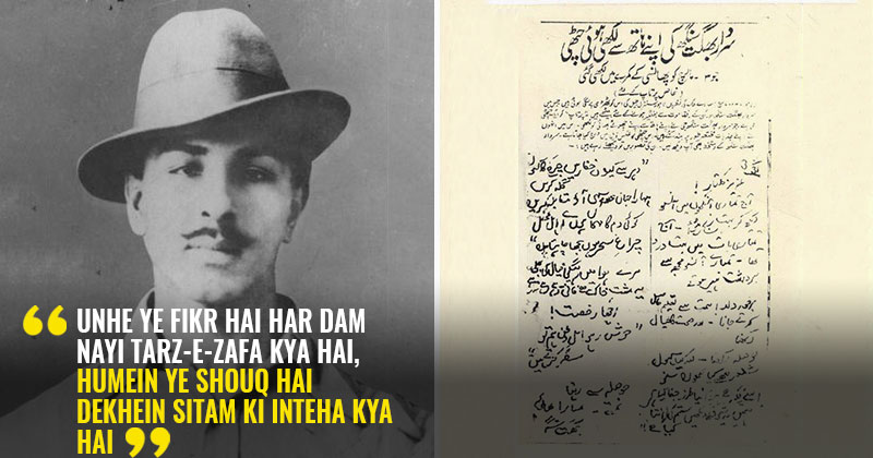 Bhagat Singh's Letter To His Brother From Lahore Jail Shows Every Bit ...