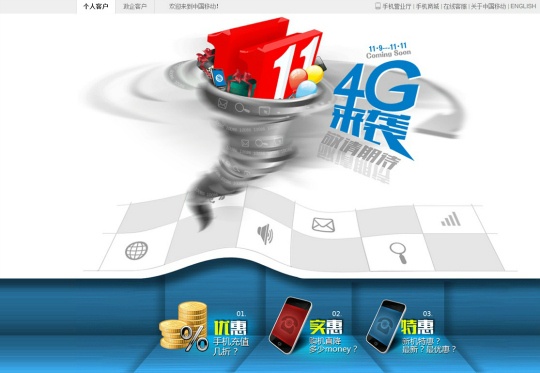 China Mobile Teases 4G, Stokes iPhone Speculation