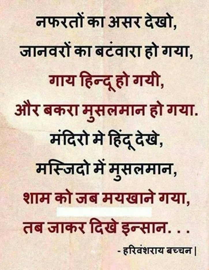 Harivanshray bachchan poem
