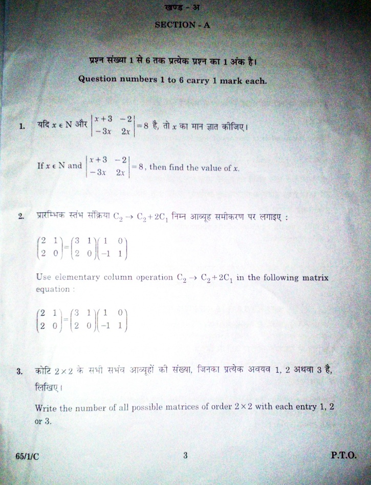 CBSE Class 12 Maths Question Paper