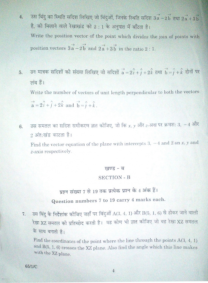 CBSE Class 12 Maths Question Paper