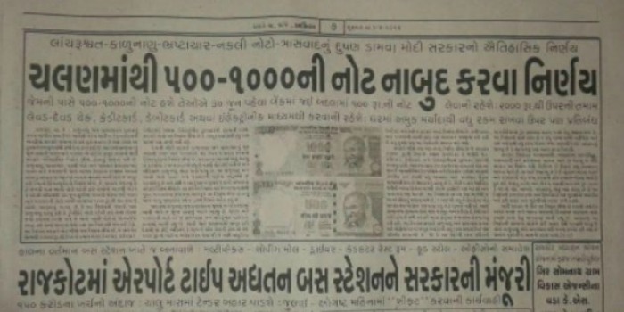 Gujarati newspaper 