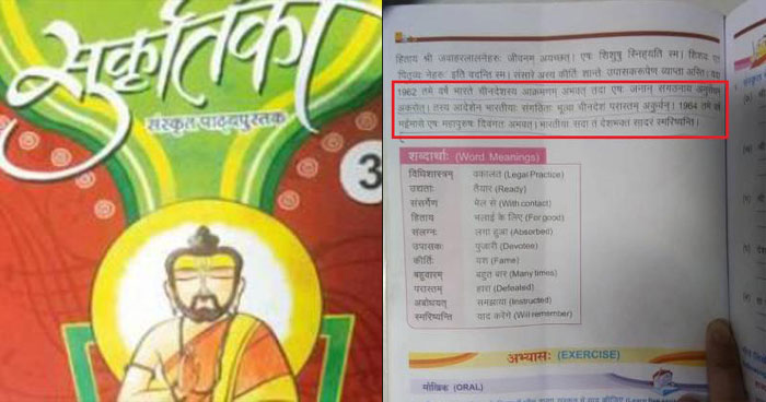 MP Sanskrit Textbook