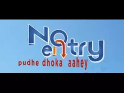 No Entry Pudhe Dhoka Aahey